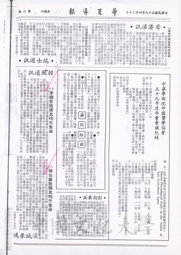 李楠永致張其昀先生函/陳伯豪致張其昀先生函的圖檔，第1張，共1張