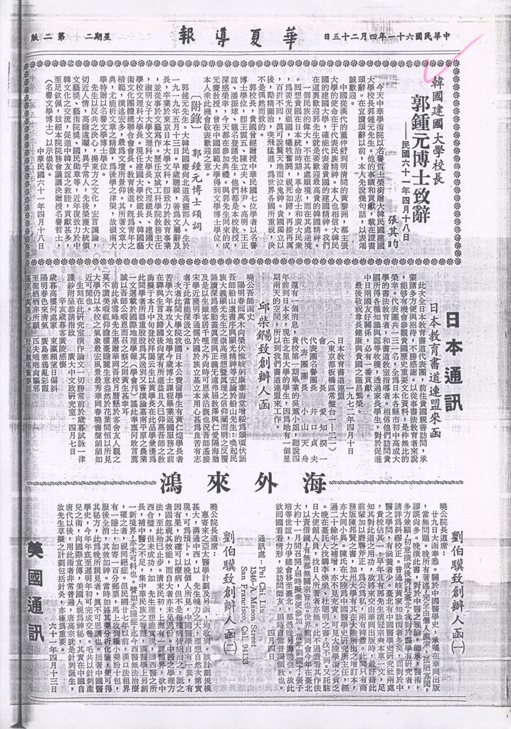 韓國建國大學校長郭鍾元博士致辭的圖檔，第1張，共1張