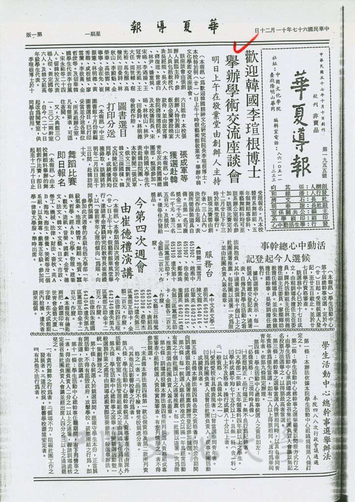 歡迎韓國李瑄根博士特舉辦學術交流座談會的圖檔，第1張，共1張