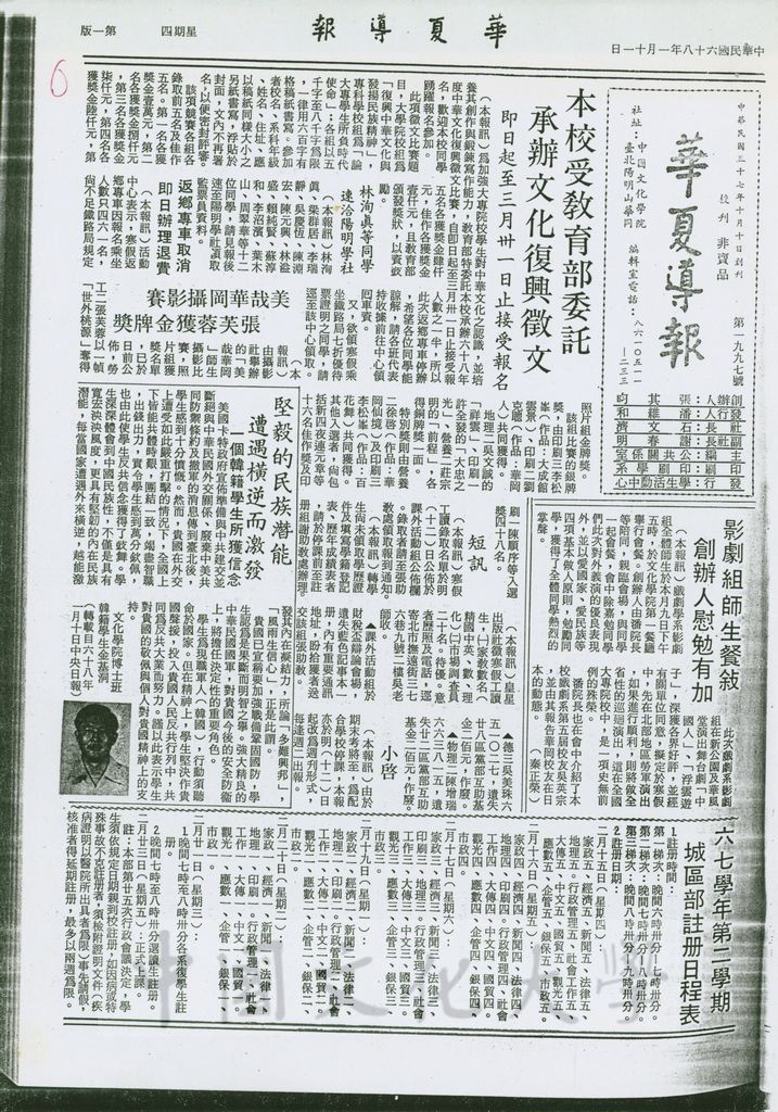 本校受教育部委託 承辦文化復興徵文的圖檔，第1張，共1張