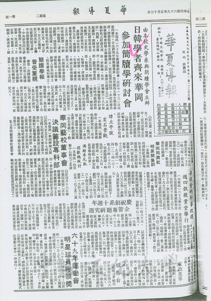六十九年簡牘學研討會的圖檔，第1張，共1張