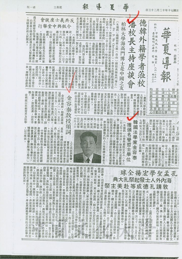 德韓外籍學者蒞校 潘校長主持座談會 / 中華學術院贈授韓國法學家金容泰名譽哲士 / 金榮泰教授頌詞的圖檔，第1張，共1張