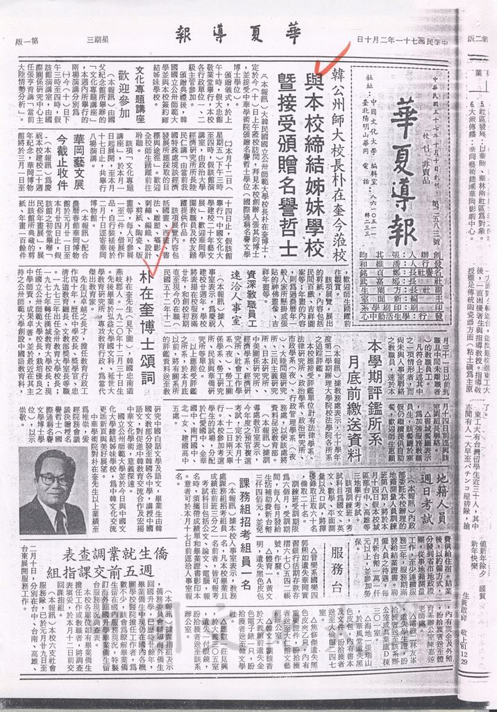 韓公州師範大學與本校締結姊妹學校暨贈授名譽哲士予朴在奎校長／朴在奎博士頌詞的圖檔，第1張，共1張