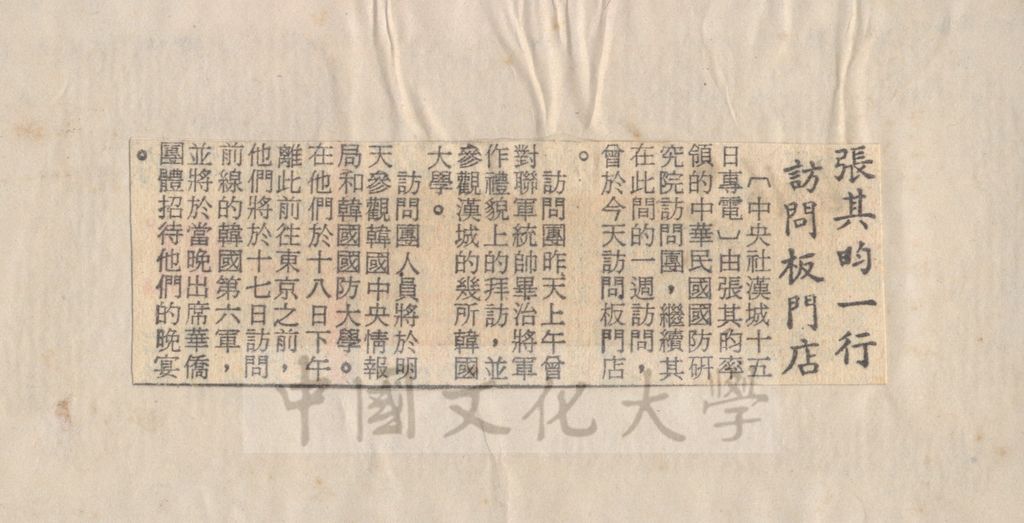 張其昀一行訪問板門店的圖檔，第1張，共1張
