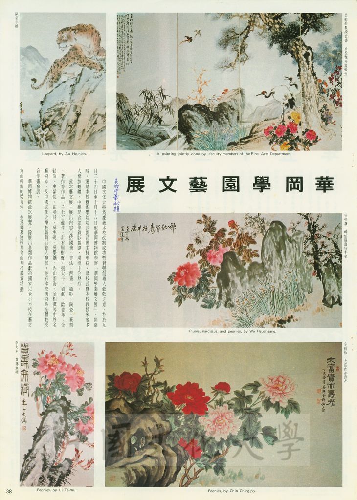 華岡學園藝文展的圖檔，第1張，共4張