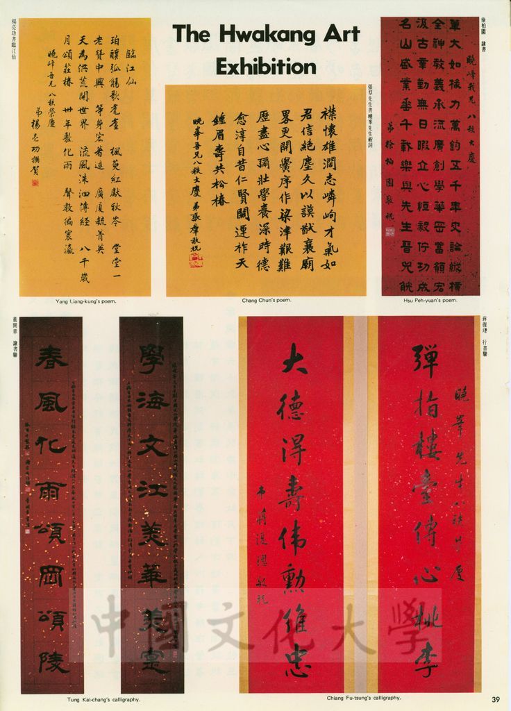華岡學園藝文展的圖檔，第2張，共4張