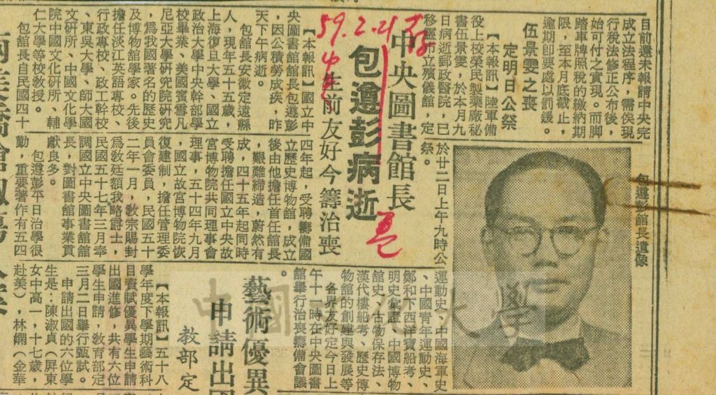 中央圖書館長包遵彭病逝的圖檔，第1張，共1張