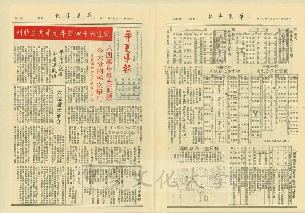 歡送六十四學年度畢業生特刊的圖檔，第1張，共2張