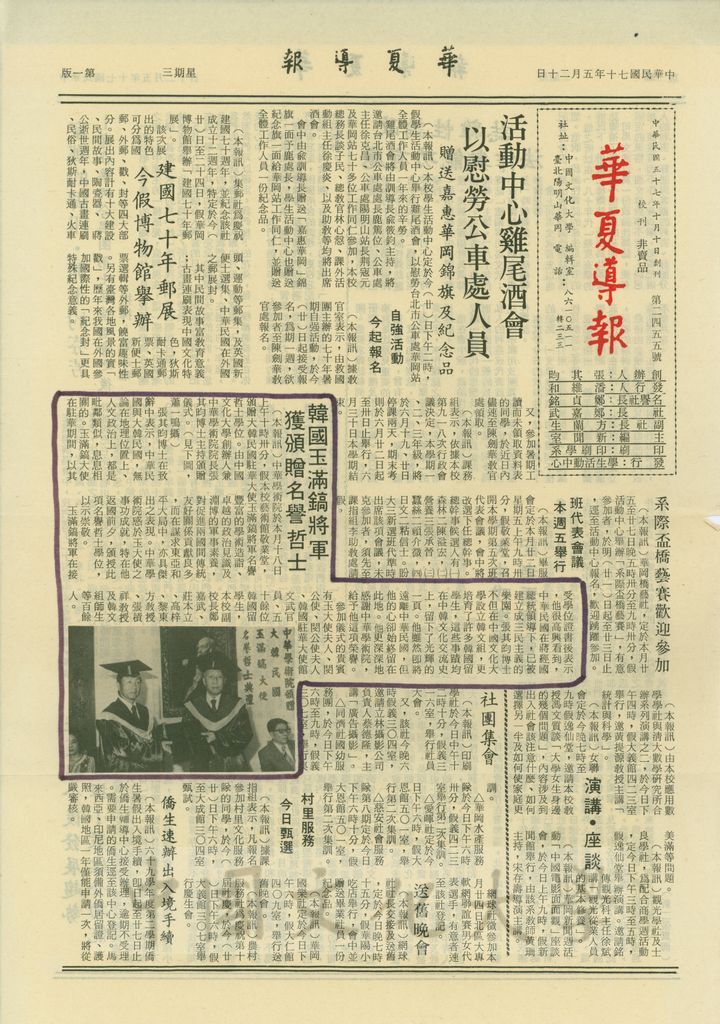 中華學術院贈授韓國玉滿鎬將軍名譽哲士的圖檔，第1張，共1張