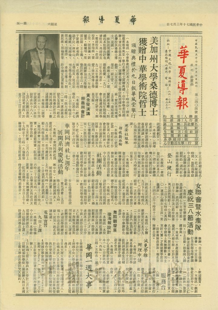 中華學術院贈授美國桑德士博士名譽哲士的圖檔，第1張，共1張