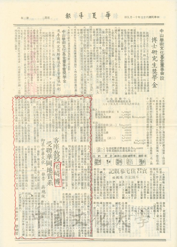 客座教授尾崎博受聘華岡地質系的圖檔，第1張，共1張