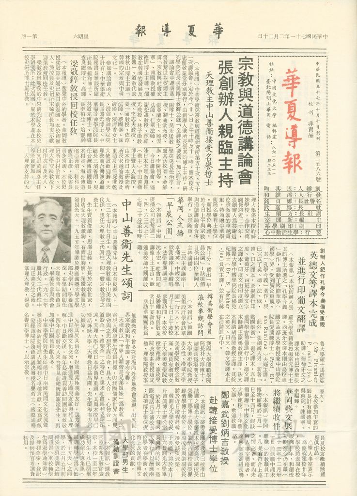 中華學術院宗教與道德研究所第五十次、五十一次講論會的圖檔，第1張，共1張