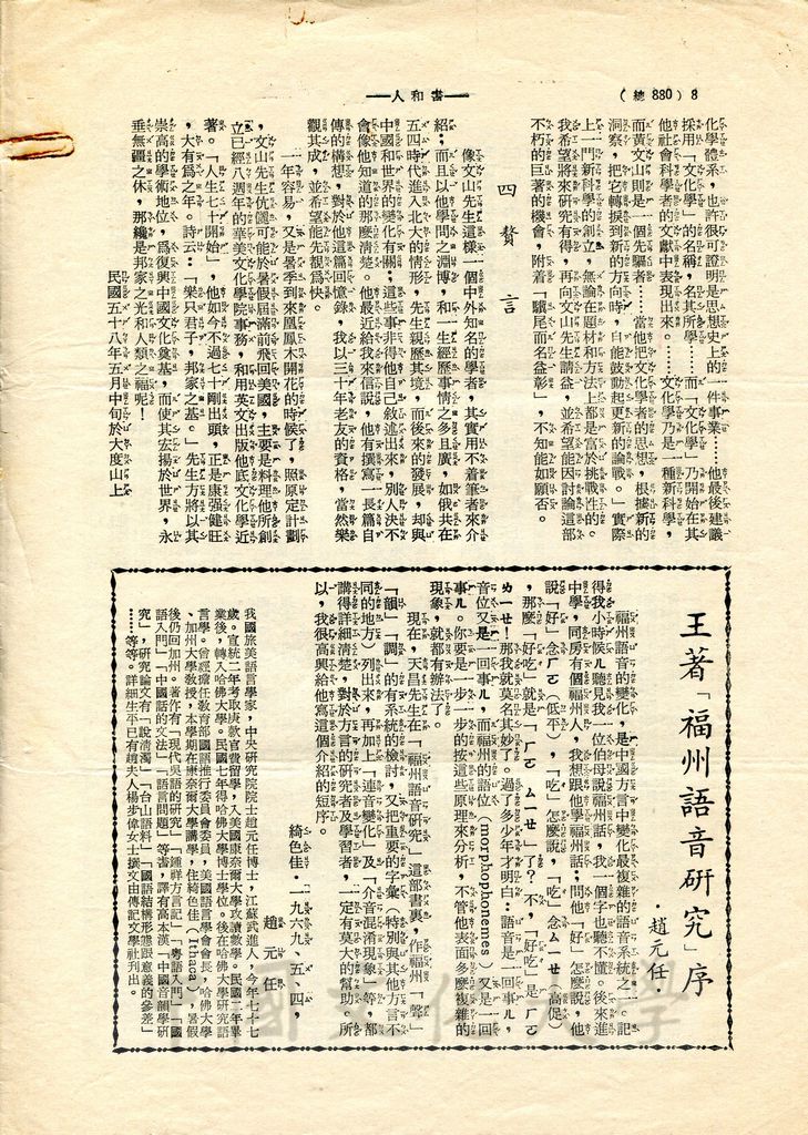 黃文山先生生平及著作的圖檔，第8張，共8張