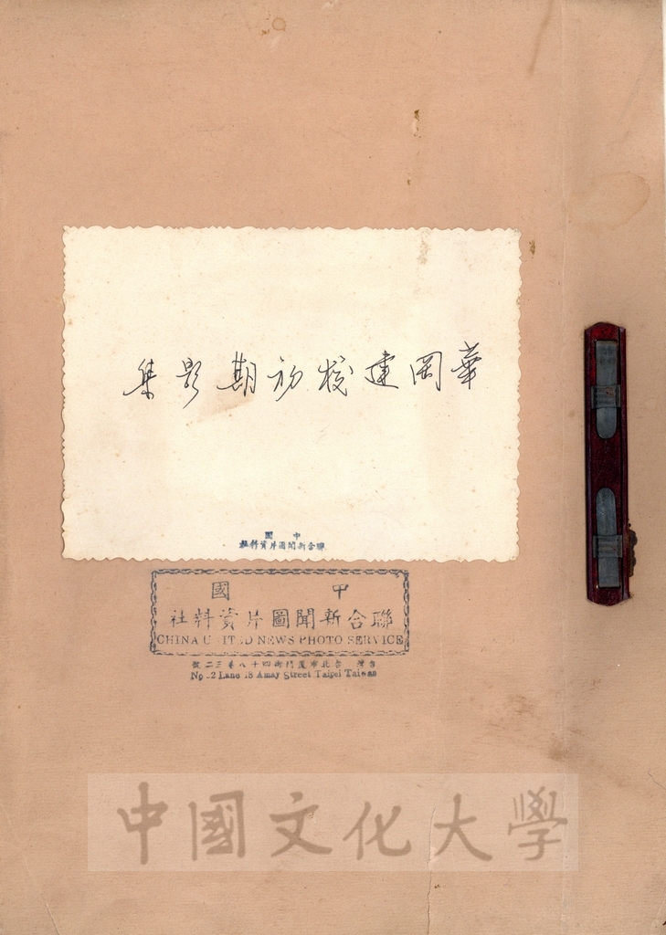 華岡建校初期影集的圖檔，第1張，共20張