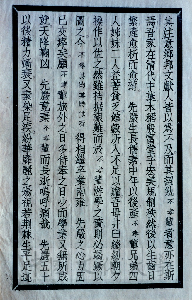 張其昀尊翁張季樵先生訃告的圖檔，第7張，共10張