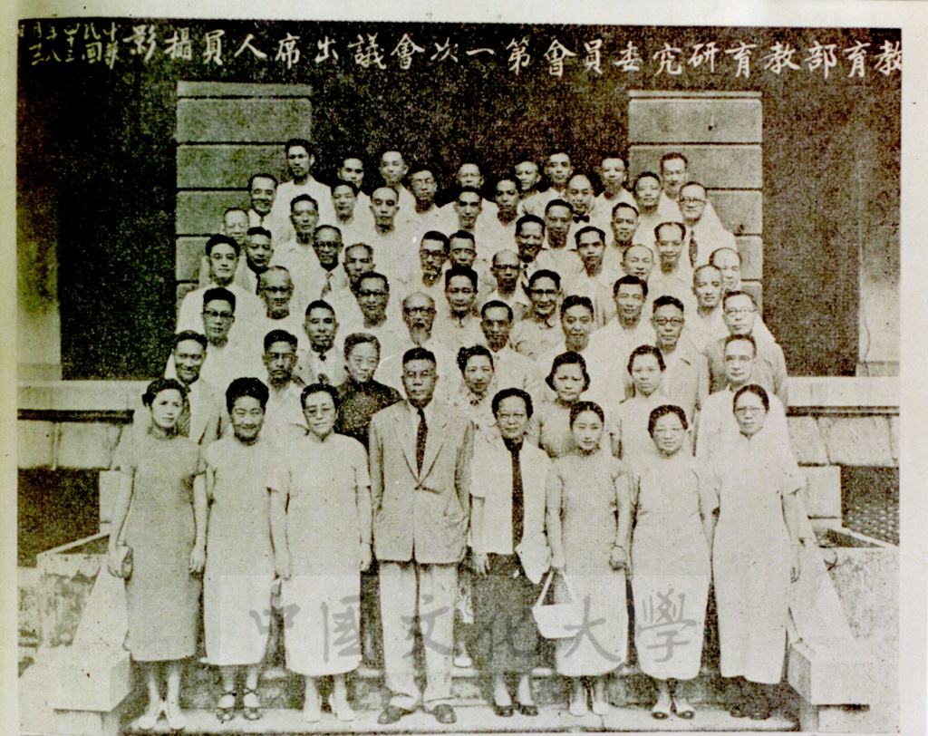 教育部教育研究委員會第一次會議出席人員合影。的圖檔，第1張，共1張