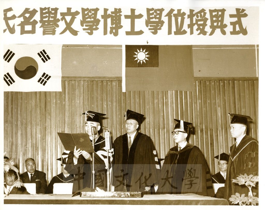 張其昀主任接受韓國慶熙大學授與名譽文學博士學位儀式的圖檔，第1張，共1張