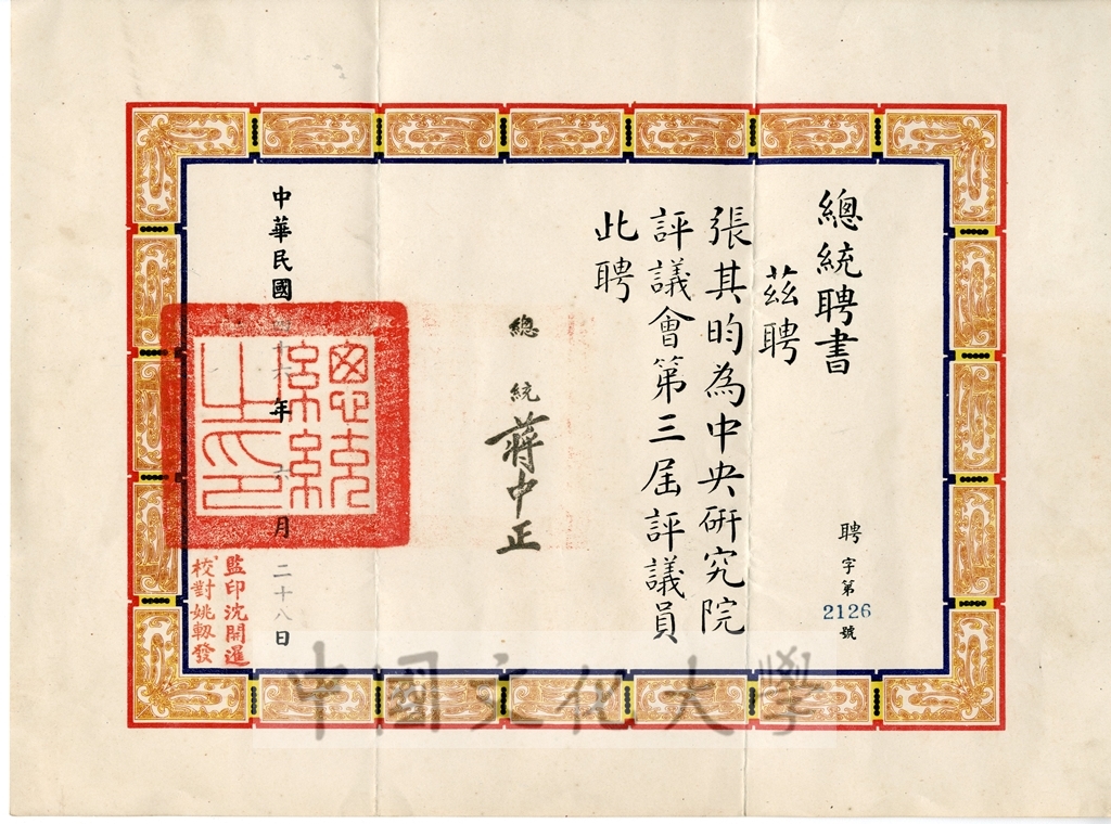 中央研究院評議會第三屆評議員聘書的圖檔，第1張，共1張