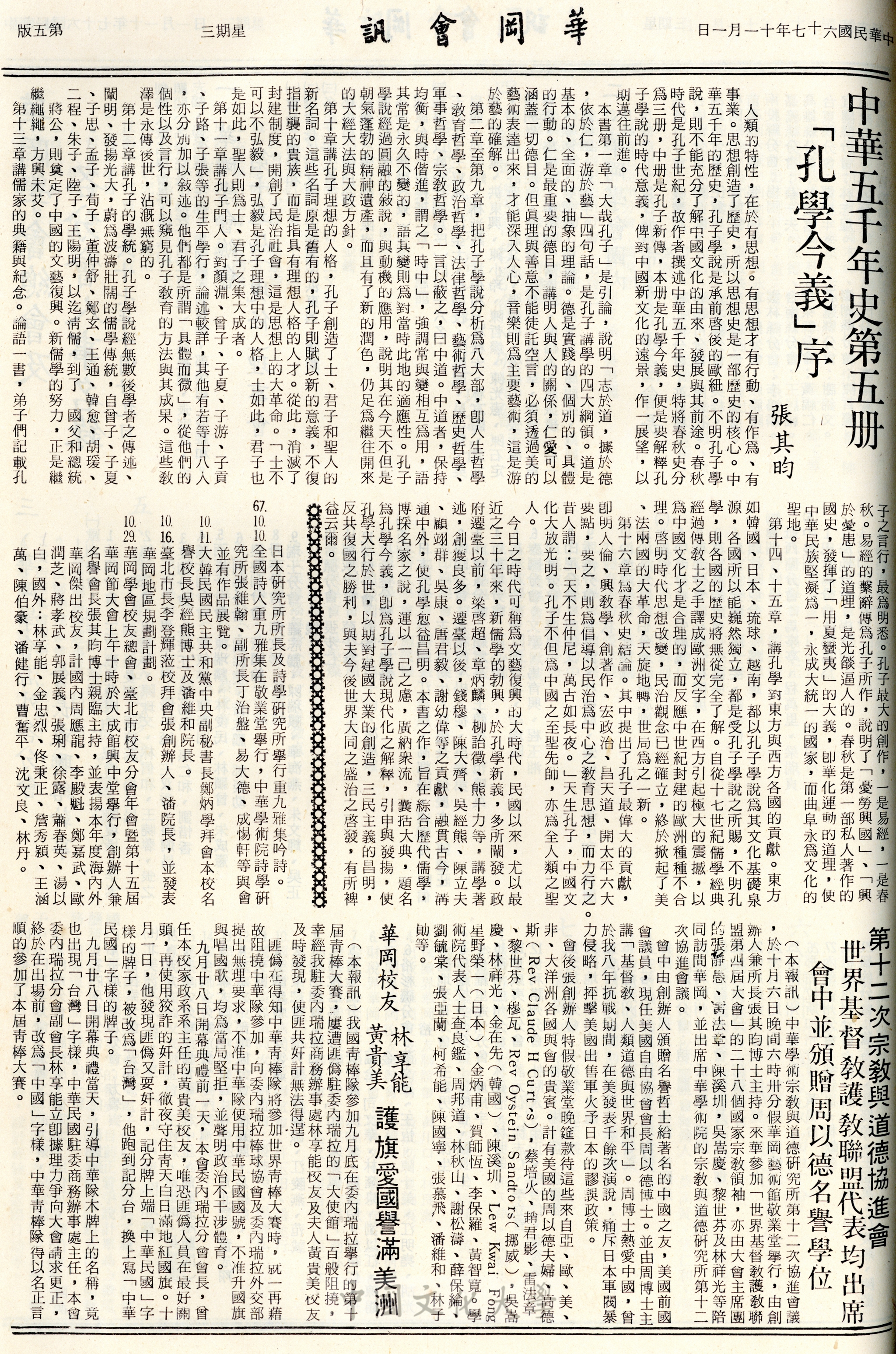 華岡會訊第103期的圖檔，第5張，共14張