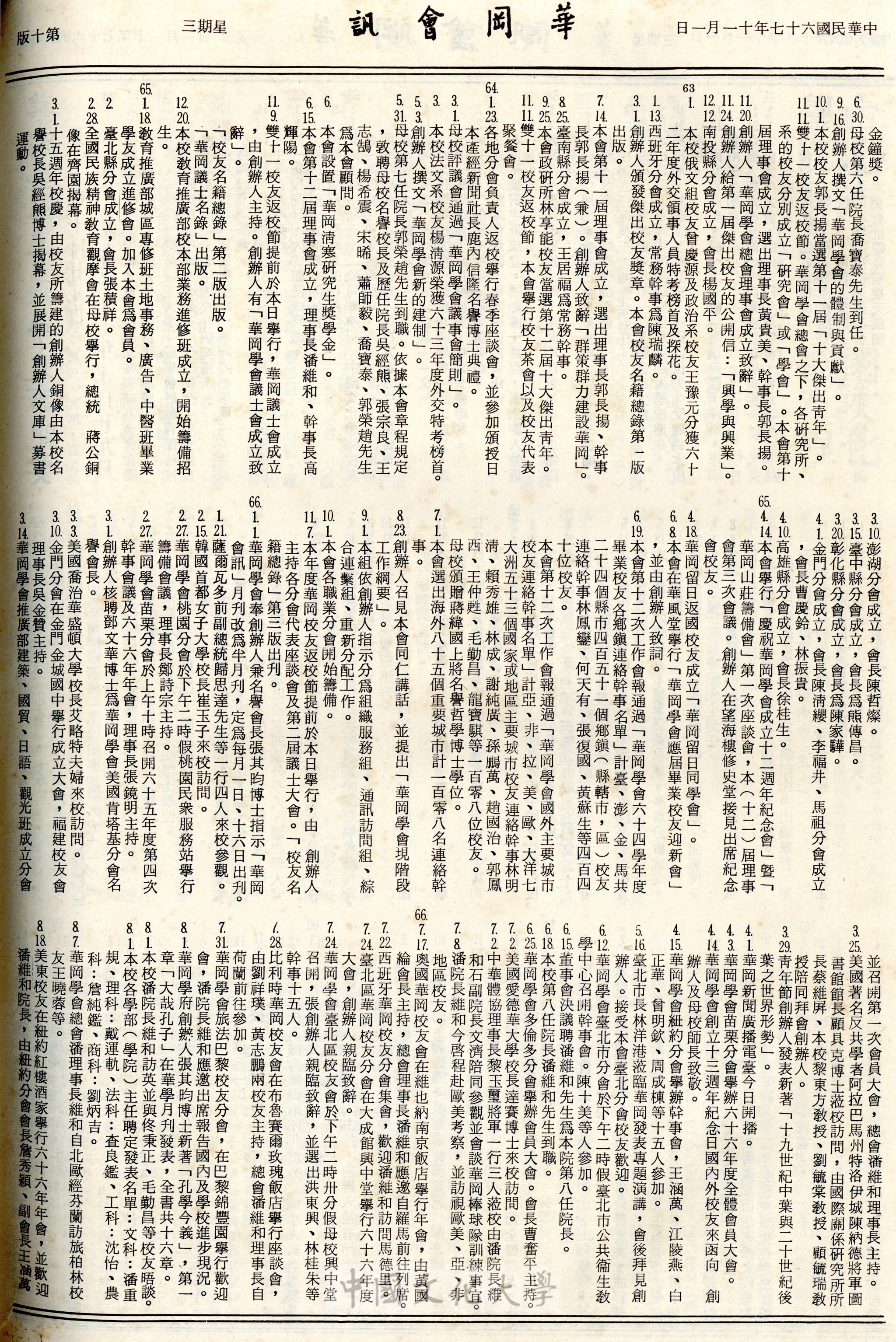 華岡會訊第103期的圖檔，第10張，共14張