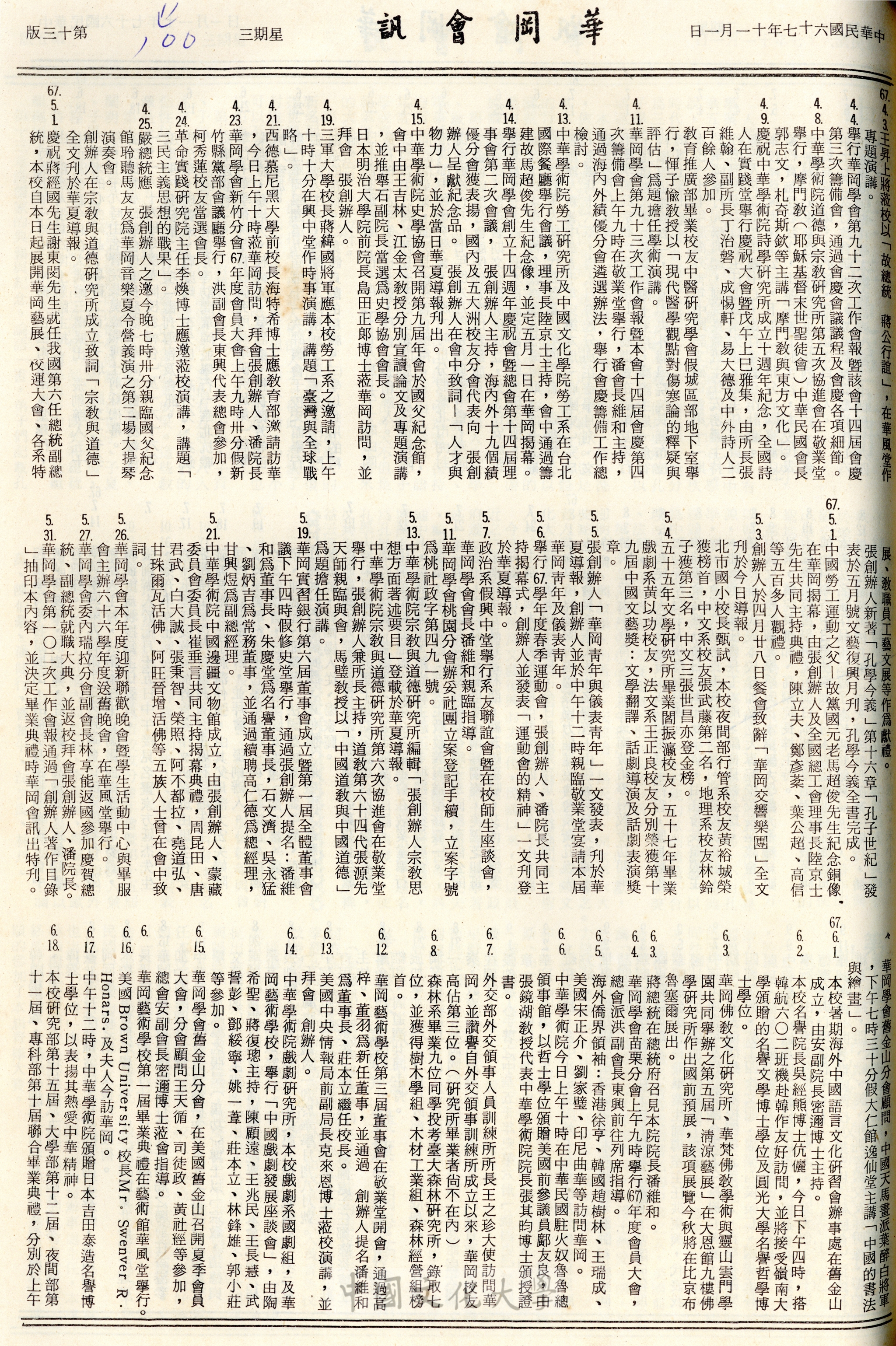 華岡會訊第103期的圖檔，第13張，共14張