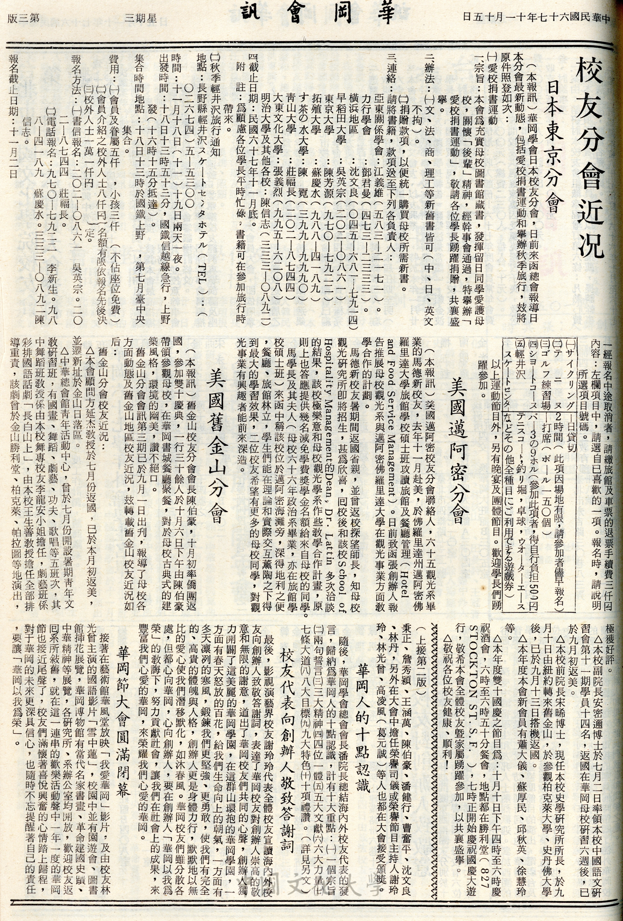 華岡會訊第104期的圖檔，第3張，共4張