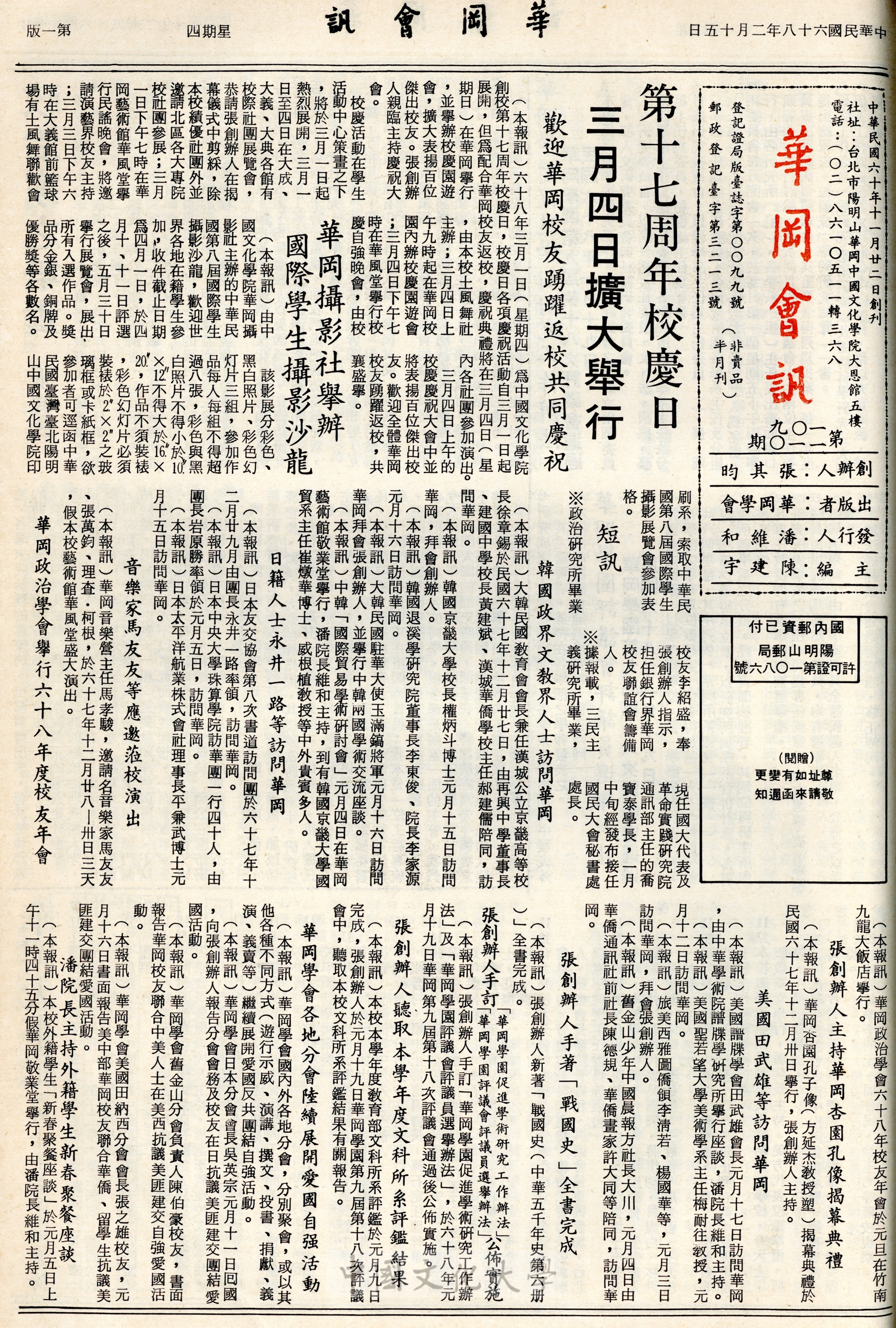 華岡會訊第109、110期的圖檔，第1張，共4張