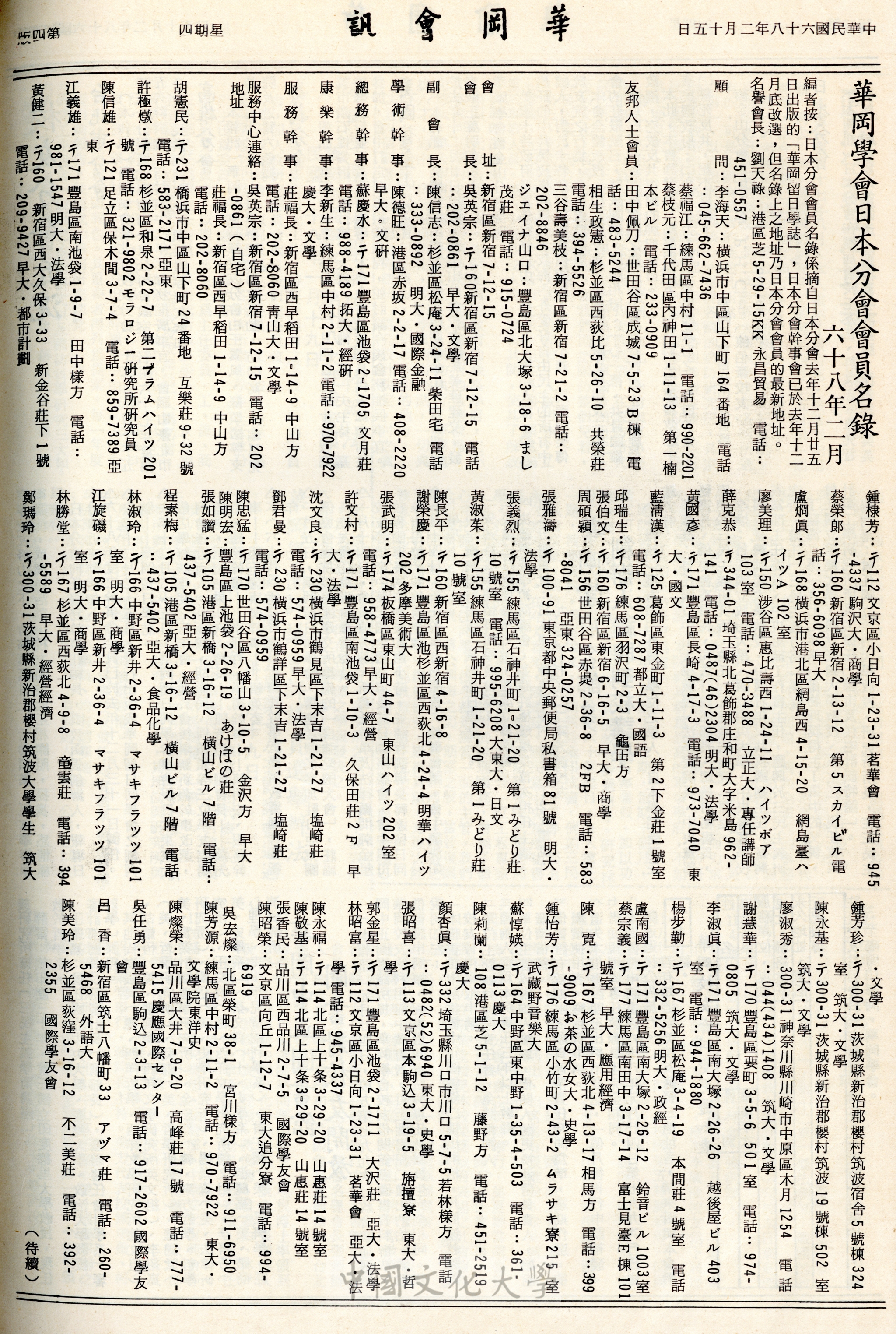 華岡會訊第109、110期的圖檔，第4張，共4張