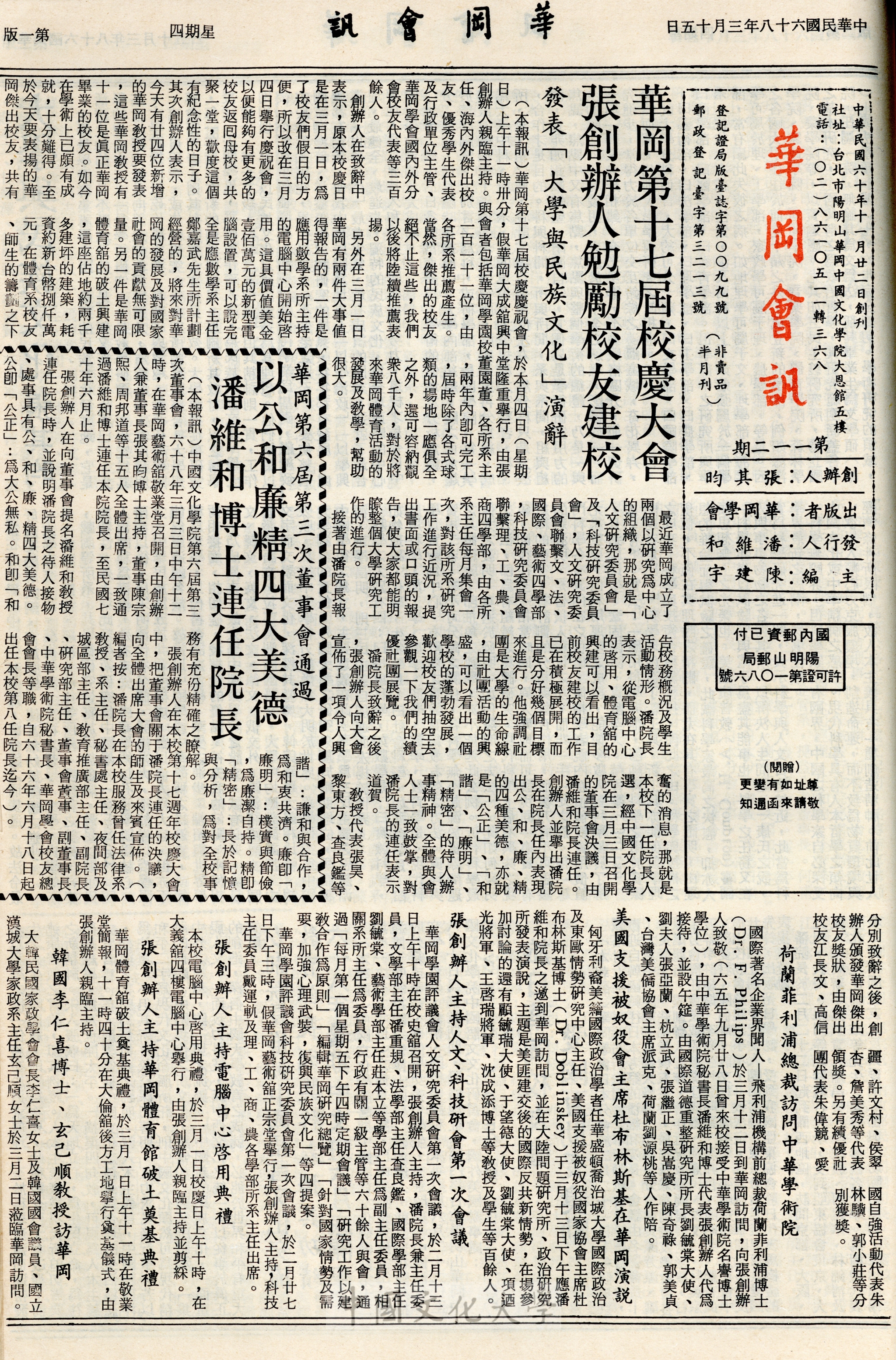 華岡會訊第112期的圖檔，第1張，共4張