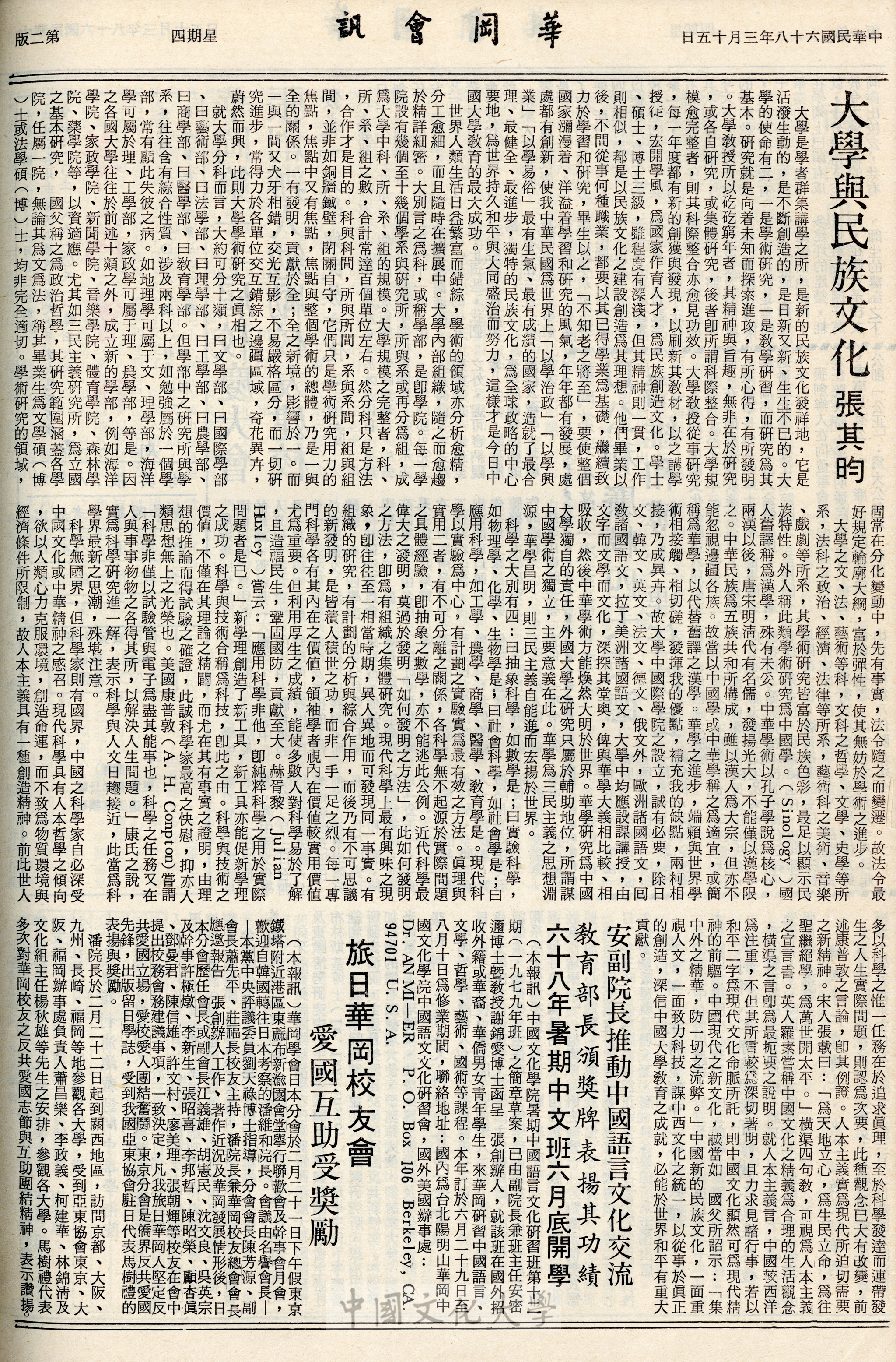 華岡會訊第112期的圖檔，第2張，共4張