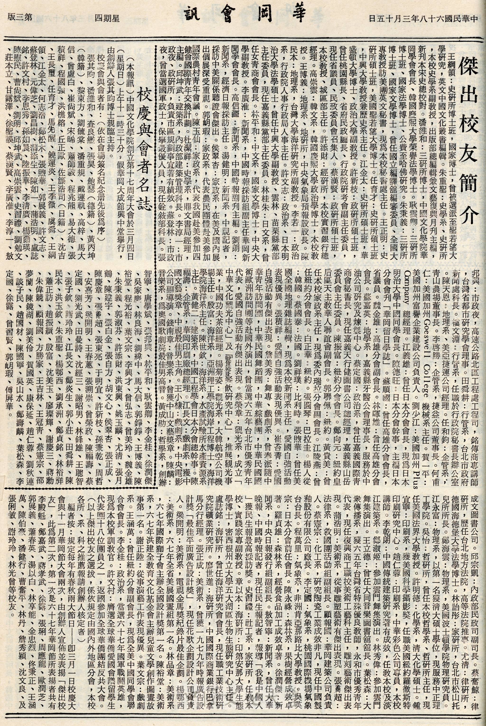 華岡會訊第112期的圖檔，第3張，共4張
