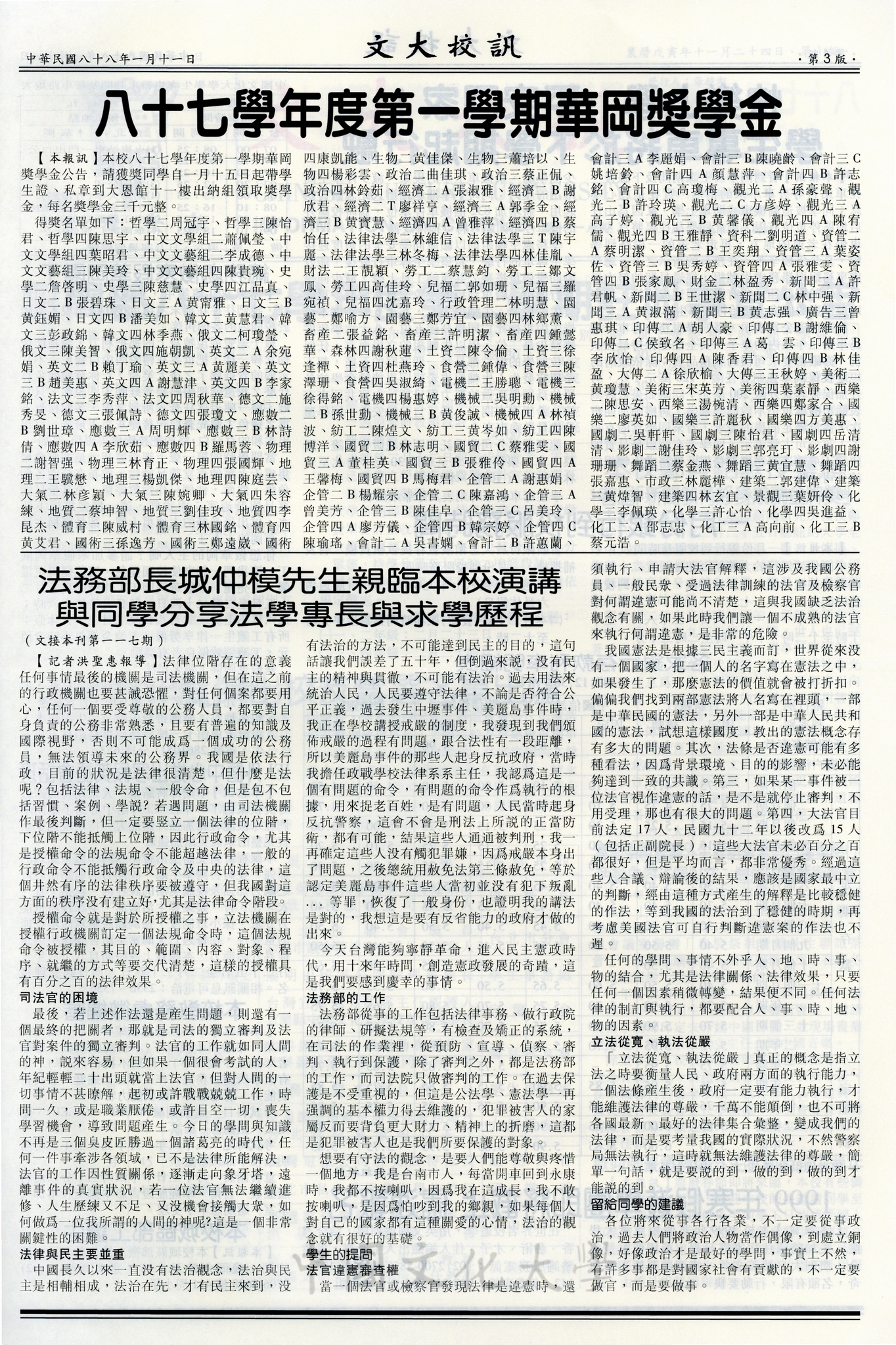 文大校訓第118期的圖檔，第3張，共6張