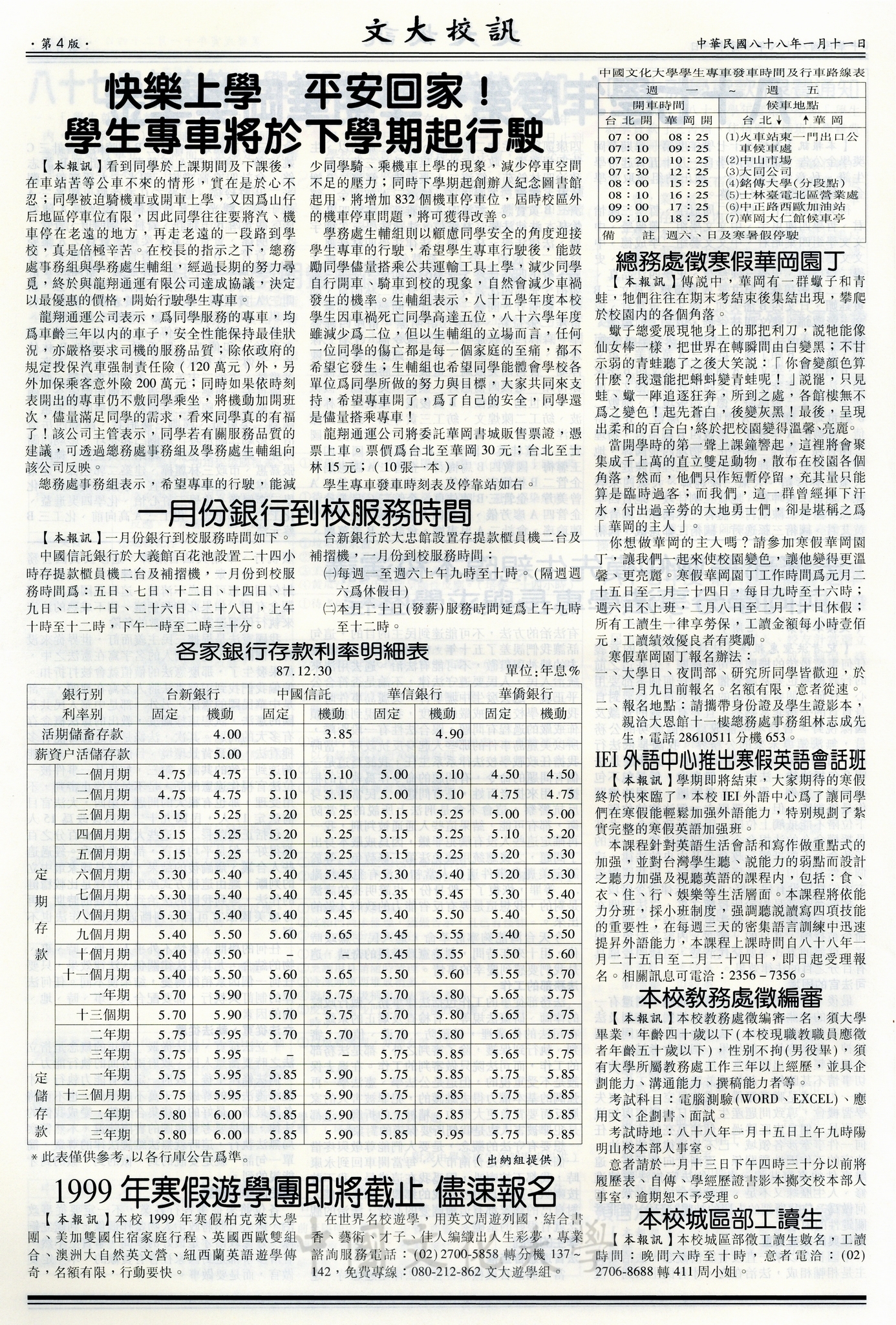 文大校訓第118期的圖檔，第4張，共6張