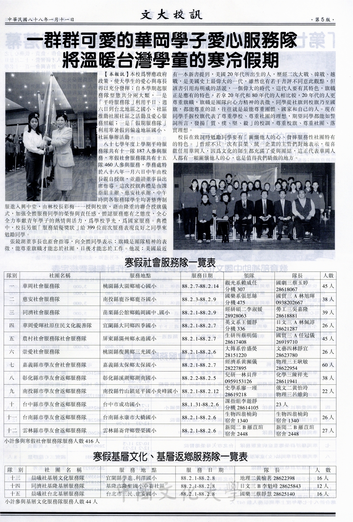 文大校訓第118期的圖檔，第5張，共6張