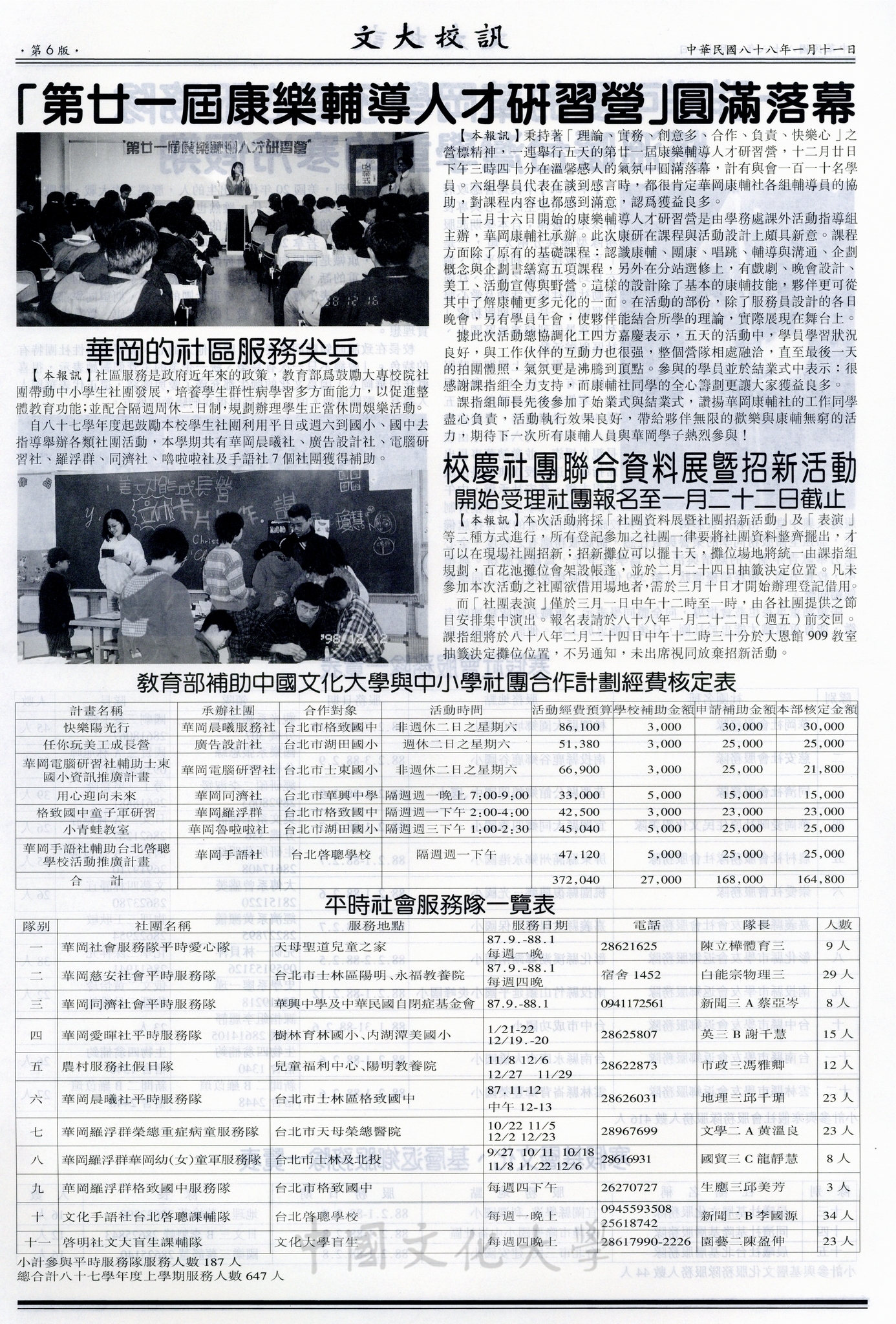 文大校訓第118期的圖檔，第6張，共6張