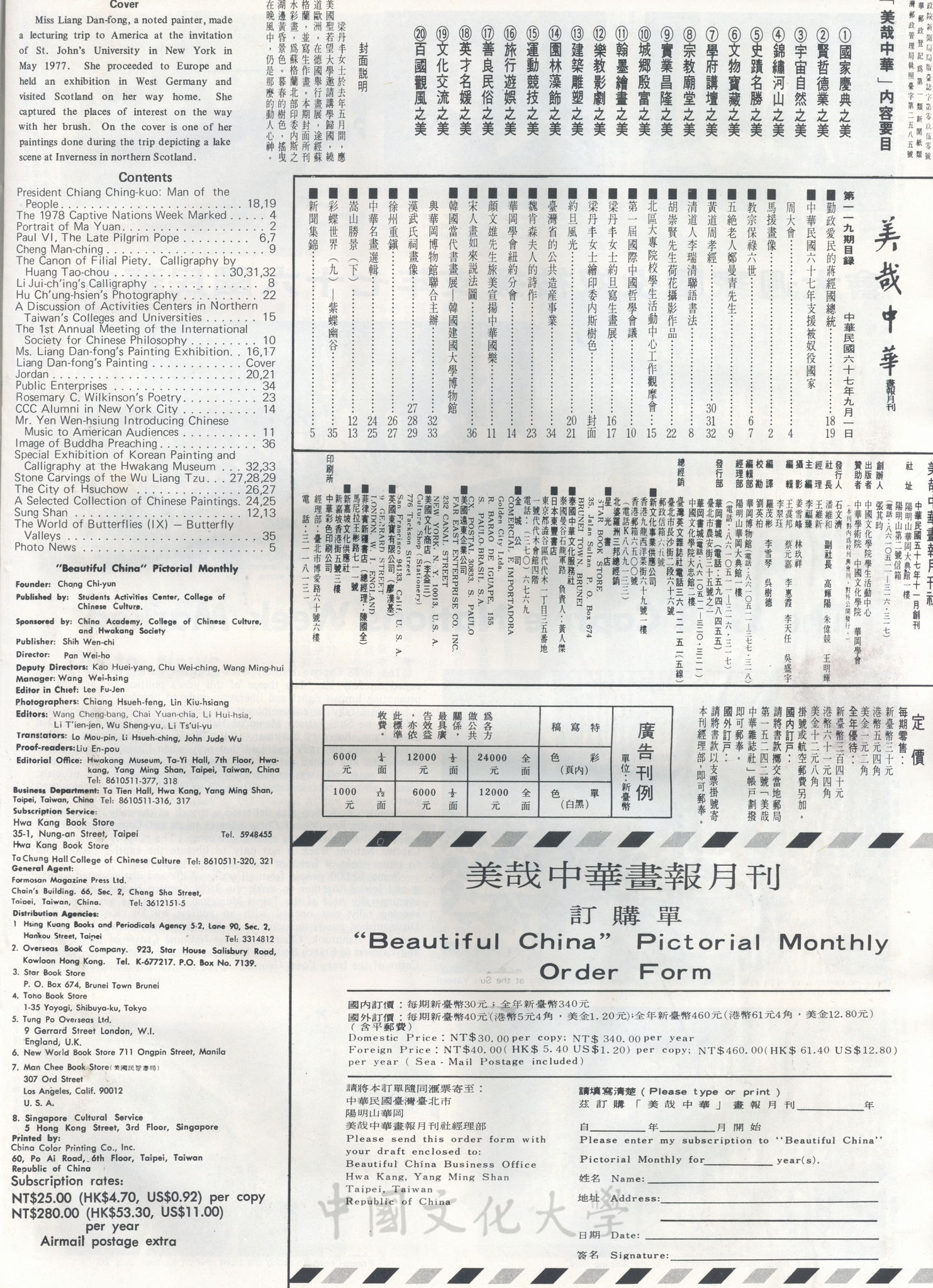 美哉中華第119期的圖檔，第2張，共2張