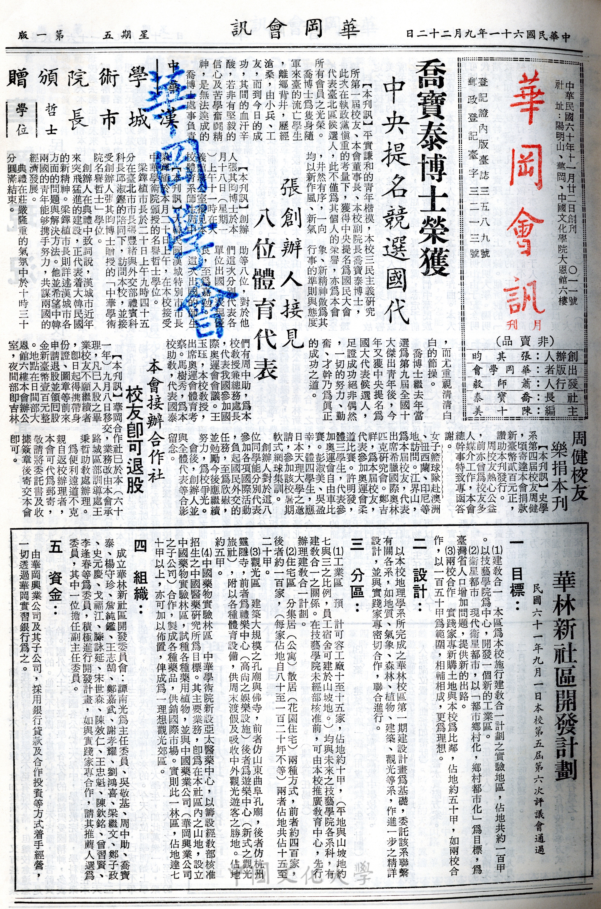 華岡會訊第11期的圖檔，第1張，共4張