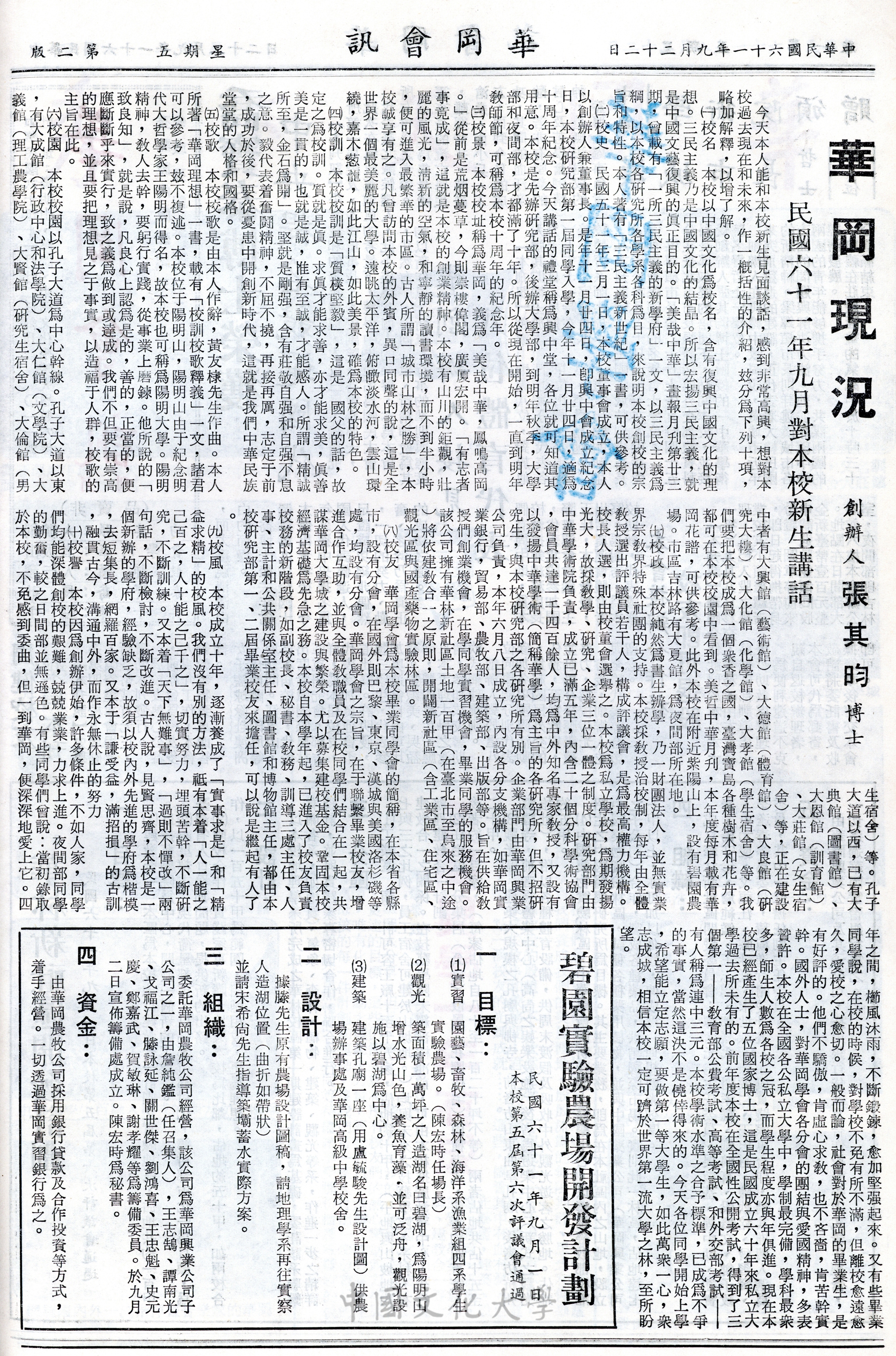 華岡會訊第11期的圖檔，第2張，共4張