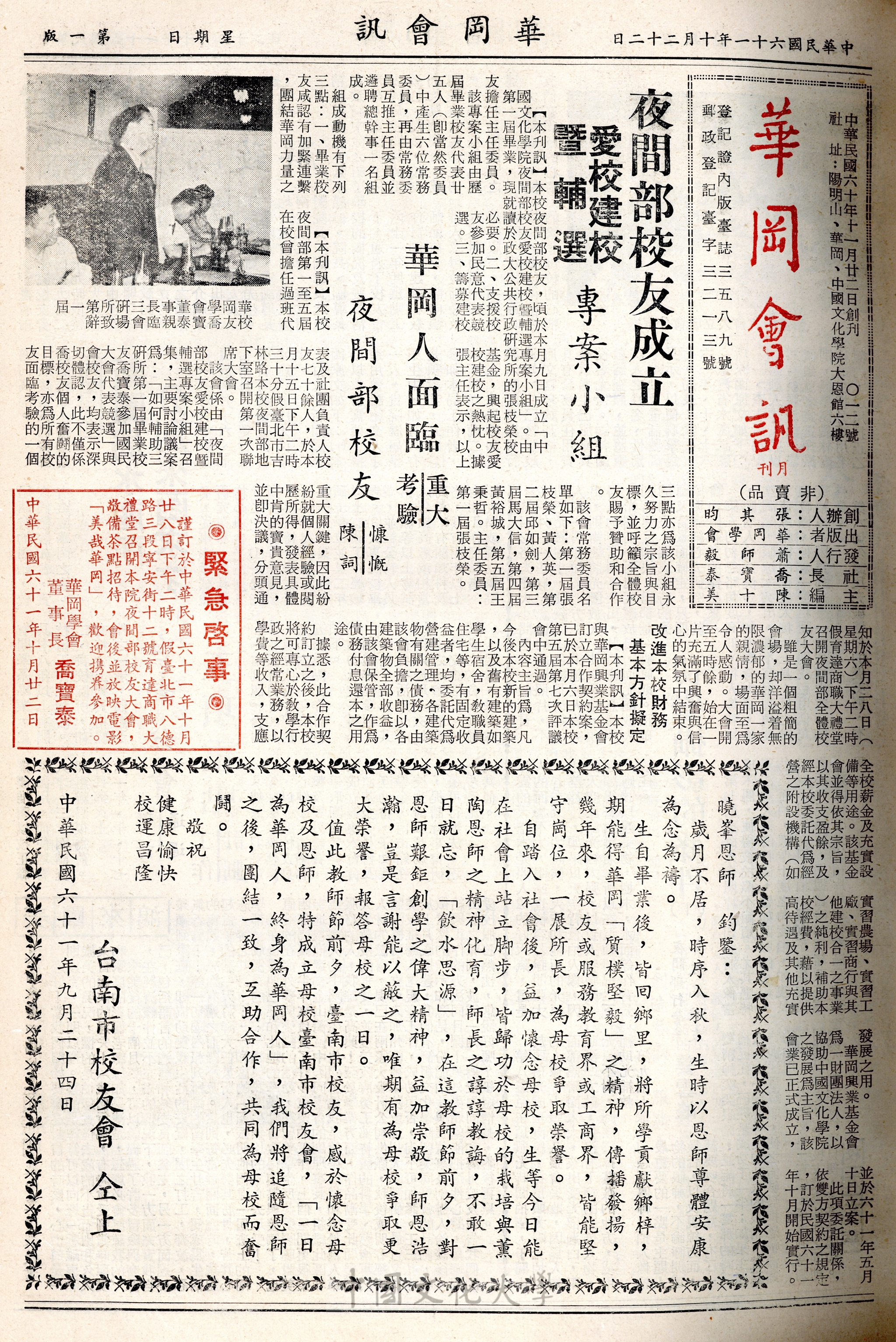 華岡會訊第12期的圖檔，第1張，共4張