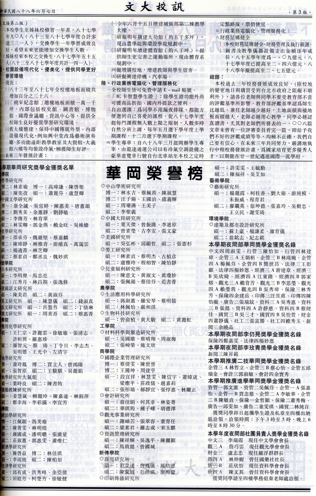 文大校訊第132期的圖檔，第3張，共4張