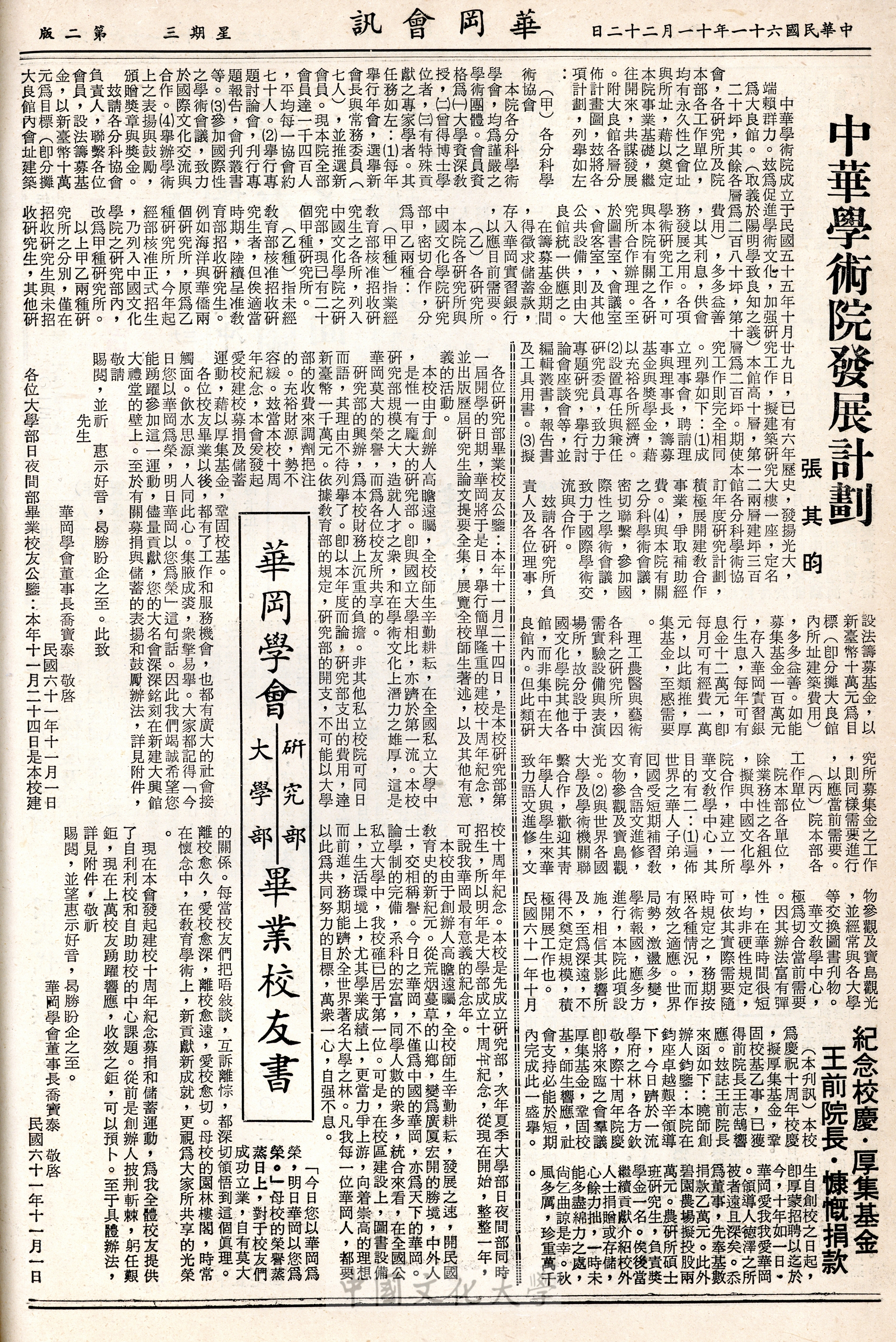 華岡會訊第13期的圖檔，第2張，共8張