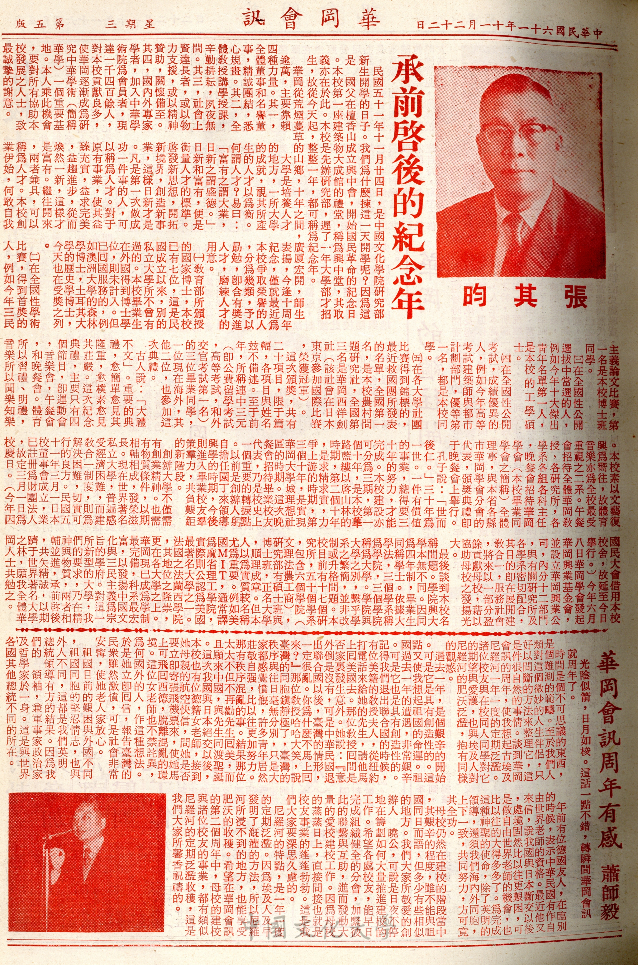華岡會訊第13期的圖檔，第5張，共8張