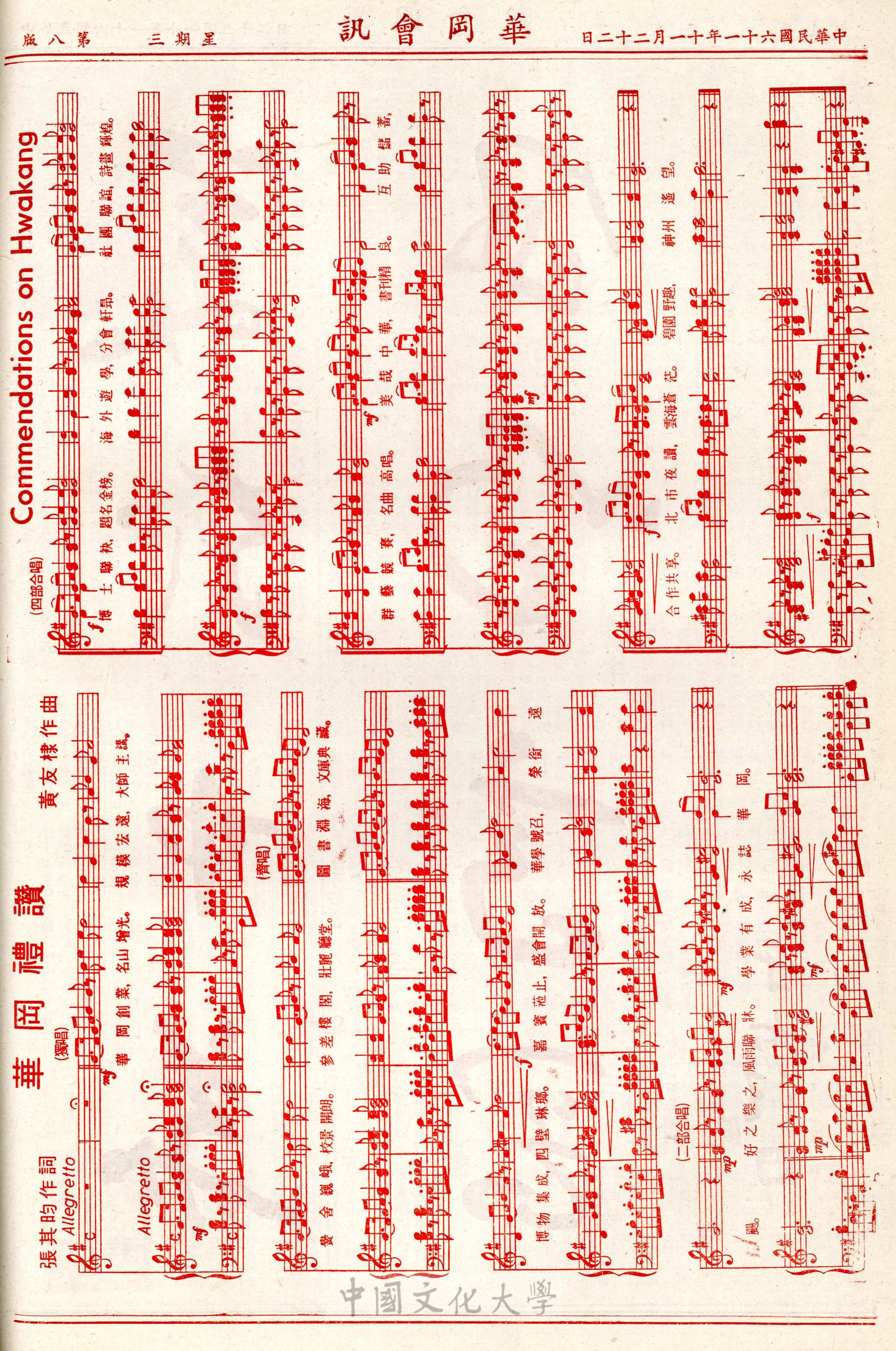 華岡會訊第13期的圖檔，第8張，共8張