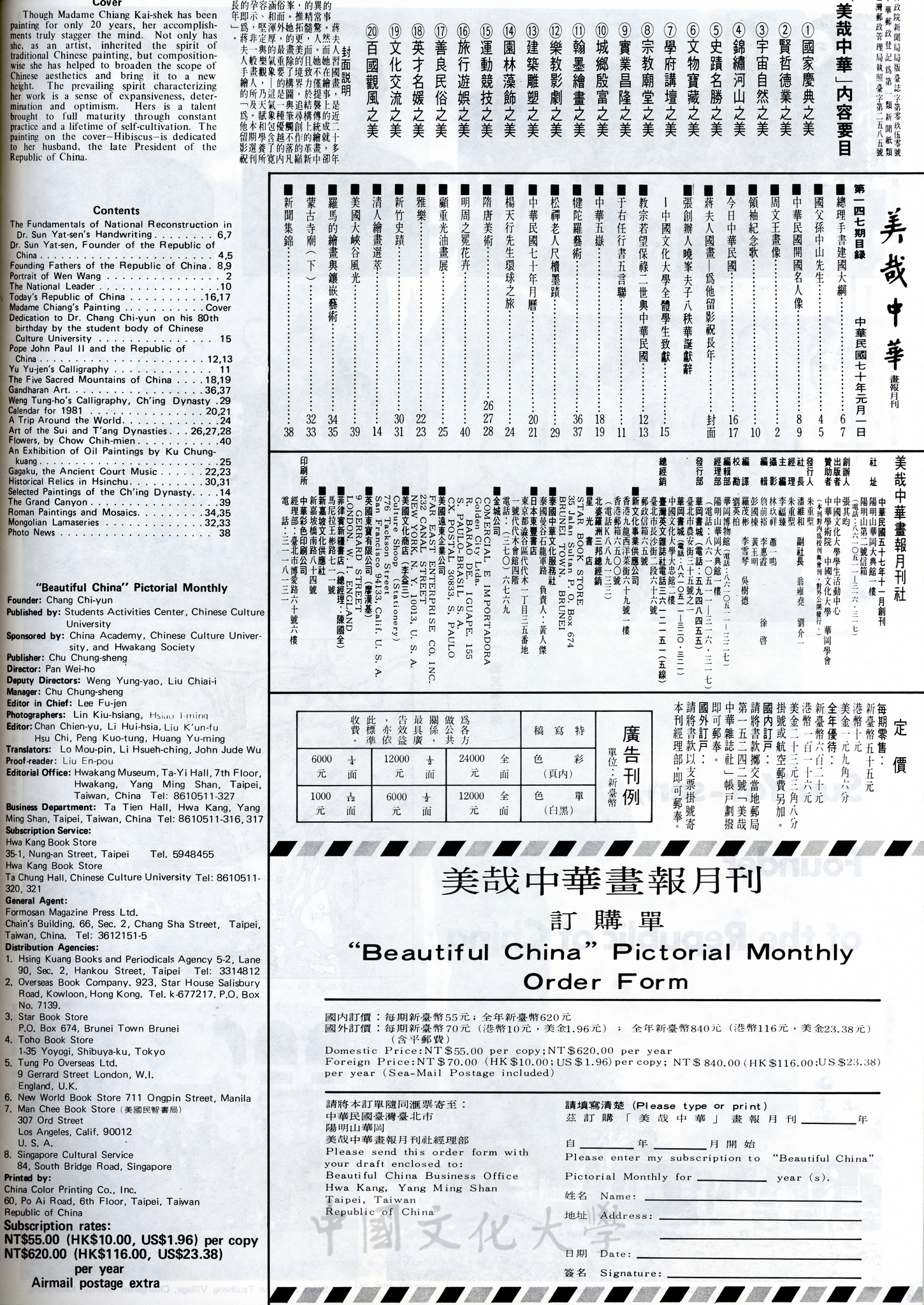 美哉中華第147期的圖檔，第2張，共2張
