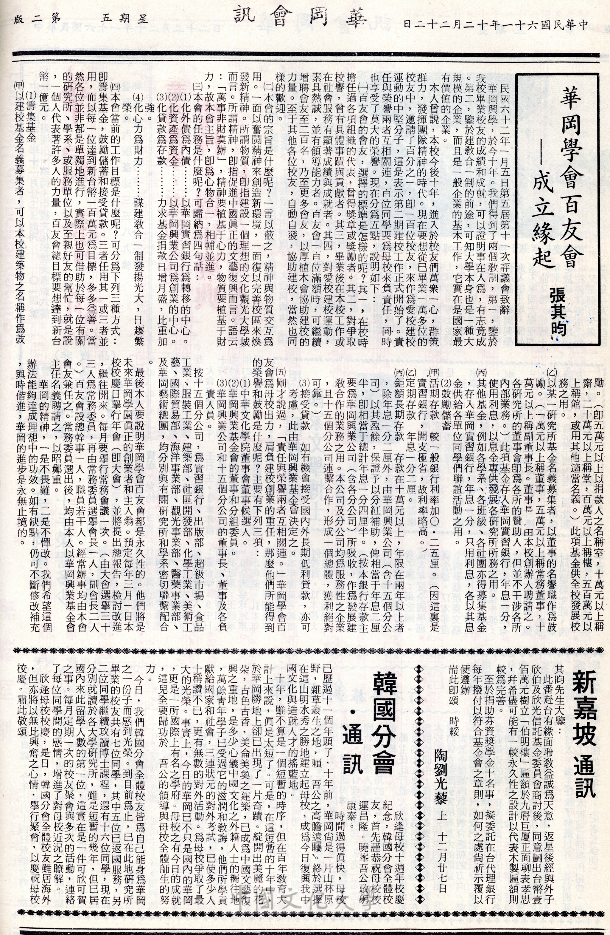 華岡會訊第14期的圖檔，第2張，共4張