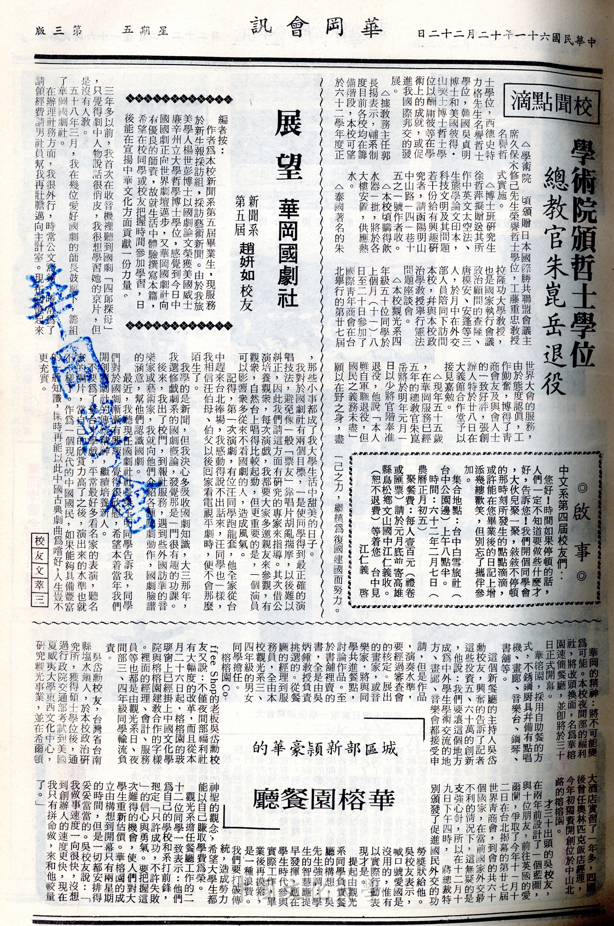華岡會訊第14期的圖檔，第3張，共4張