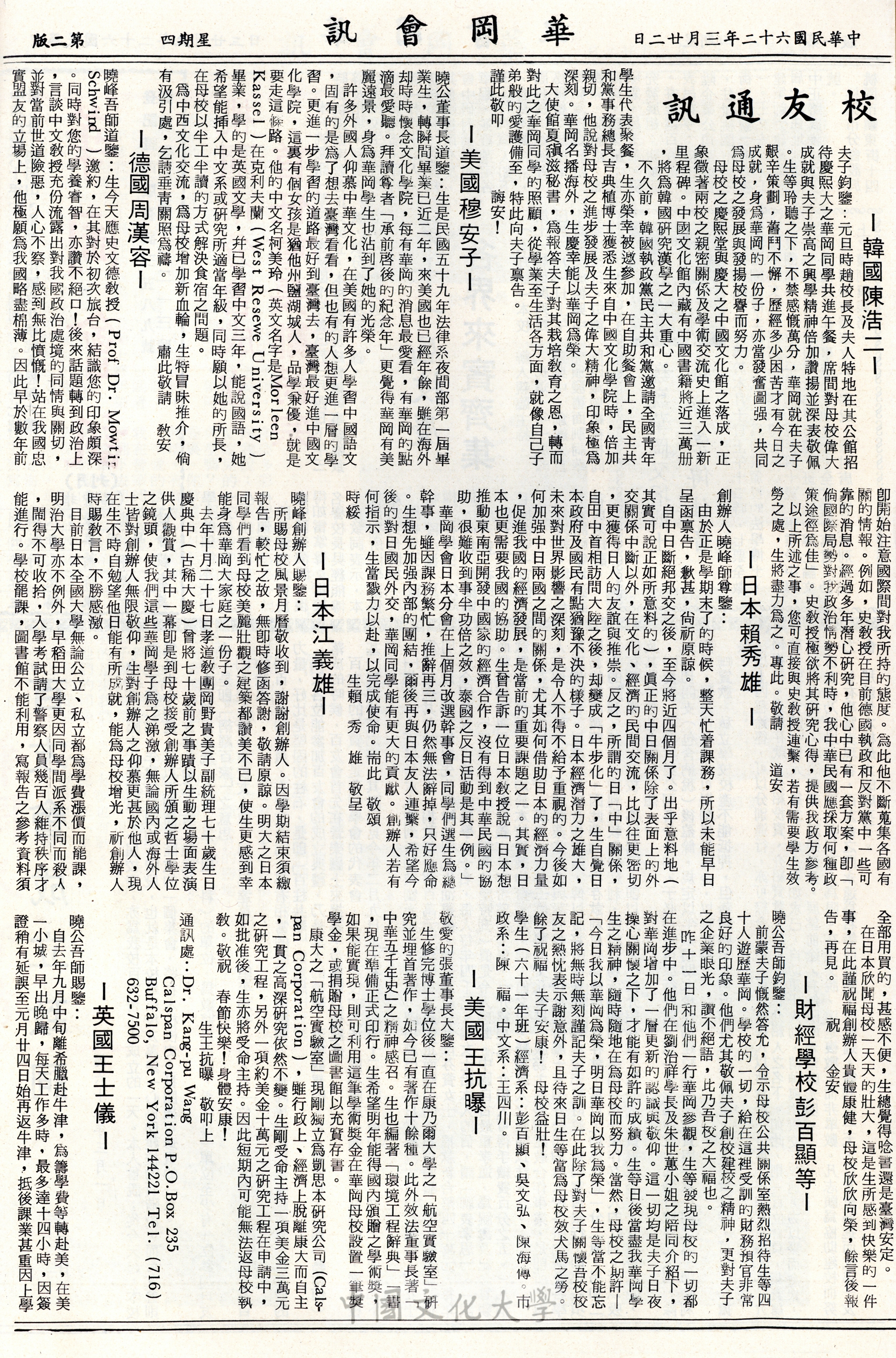 華岡會訊第17期的圖檔，第2張，共4張