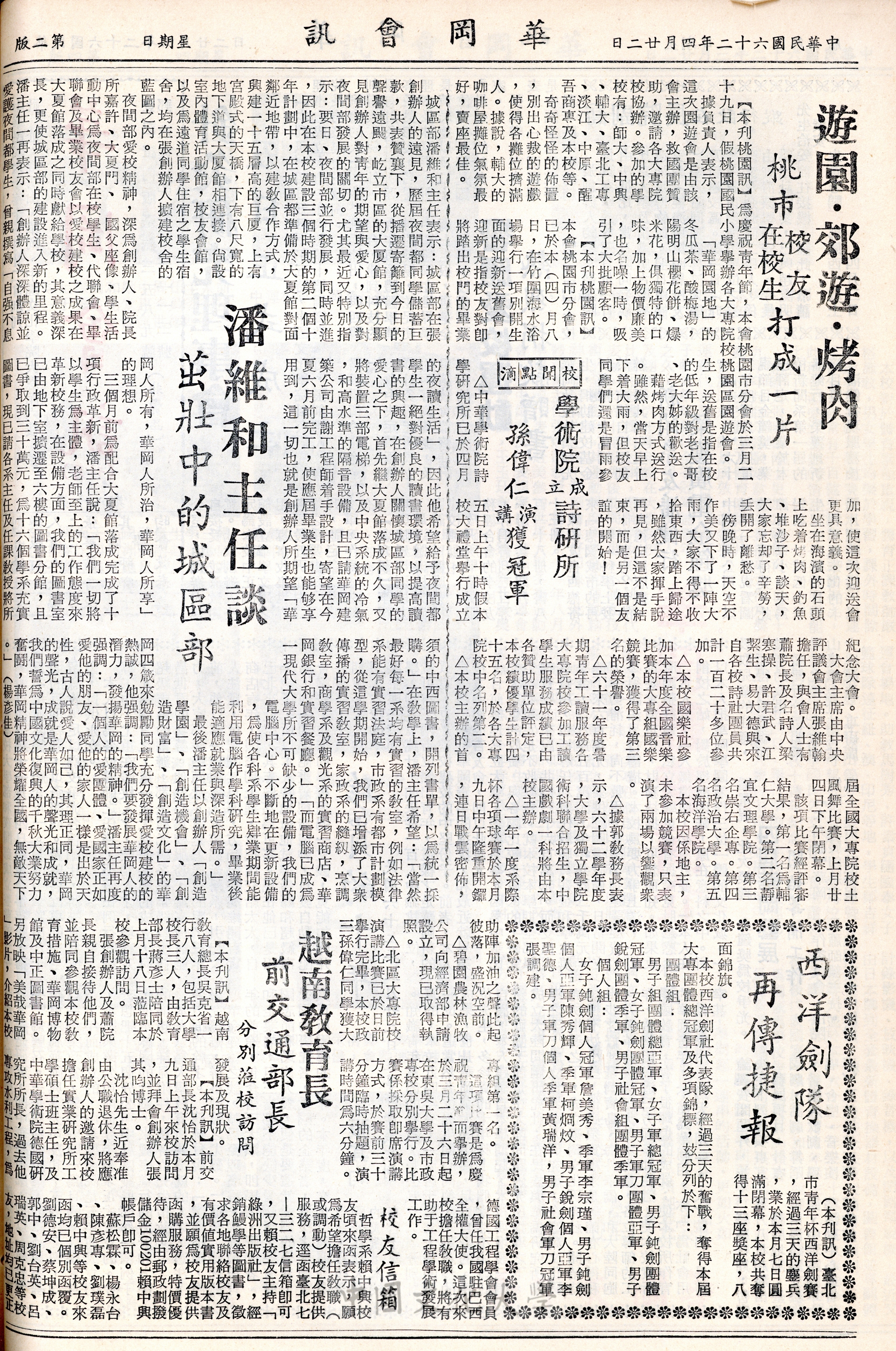 華岡會訊第18期的圖檔，第2張，共4張