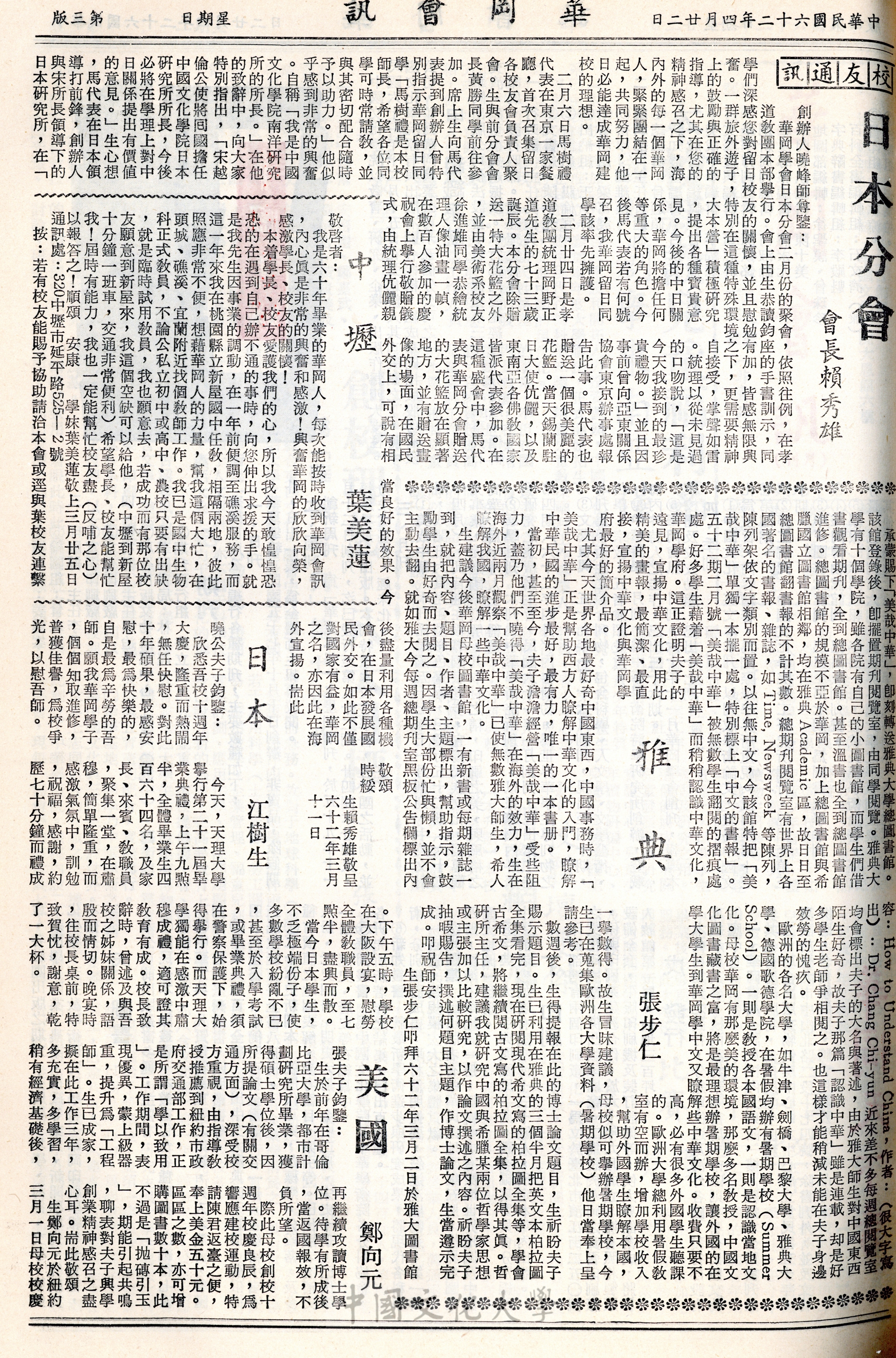 華岡會訊第18期的圖檔，第3張，共4張