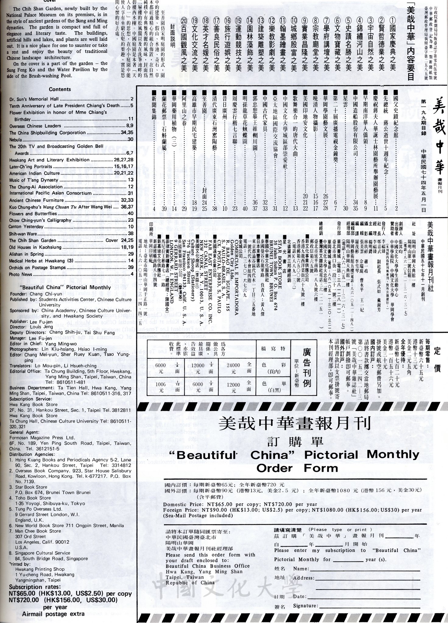 美哉中華第199期的圖檔，第2張，共2張